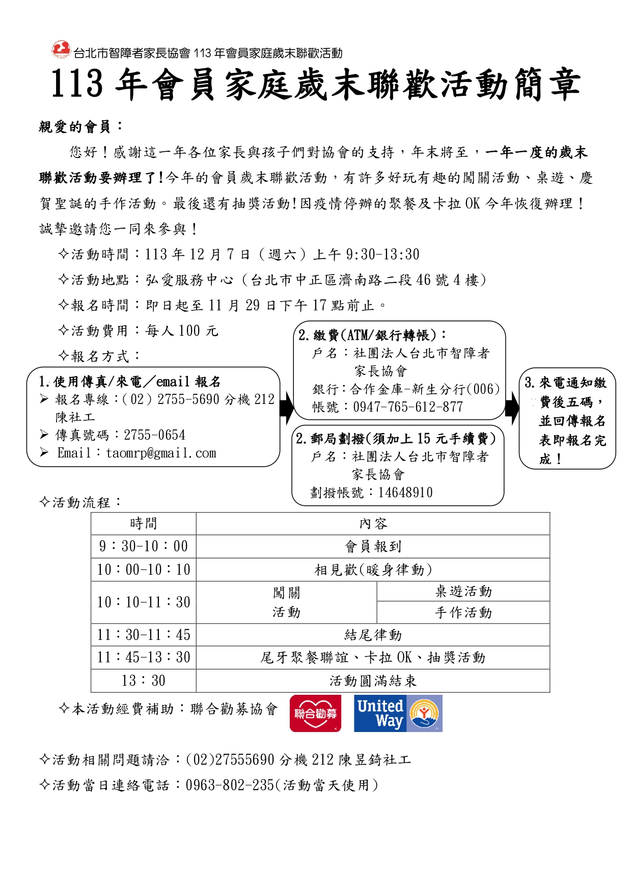 113年12月7日會員家庭歲末聯歡活動標題圖